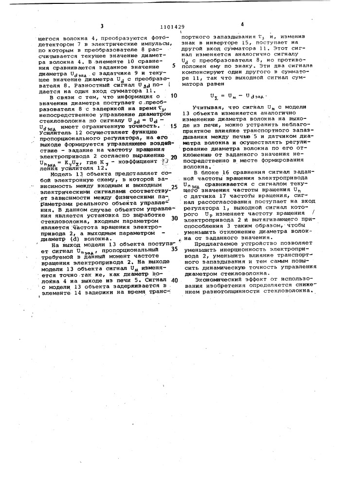 Устройство управления диаметром стекловолокна (патент 1101429)