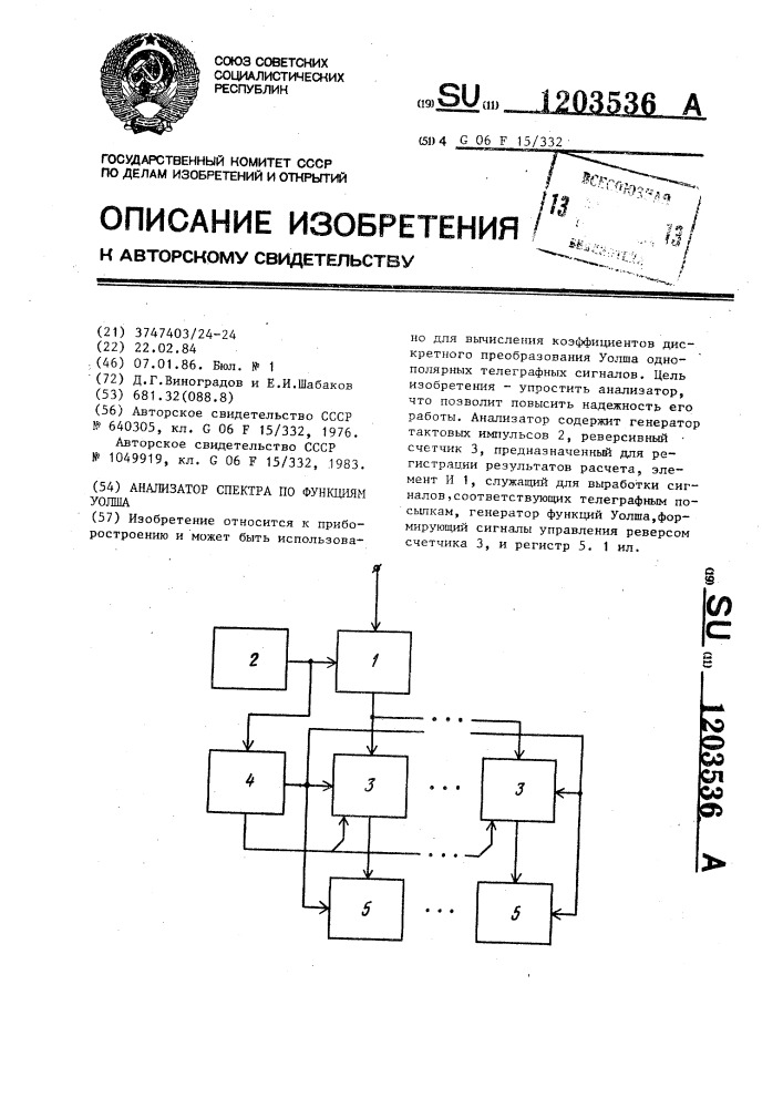 Анализатор спектра по функциям уолша (патент 1203536)