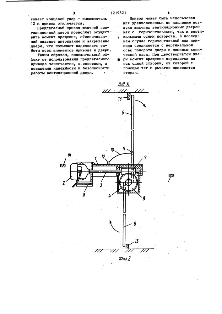 Привод шахтной вентиляционной двери (патент 1219821)