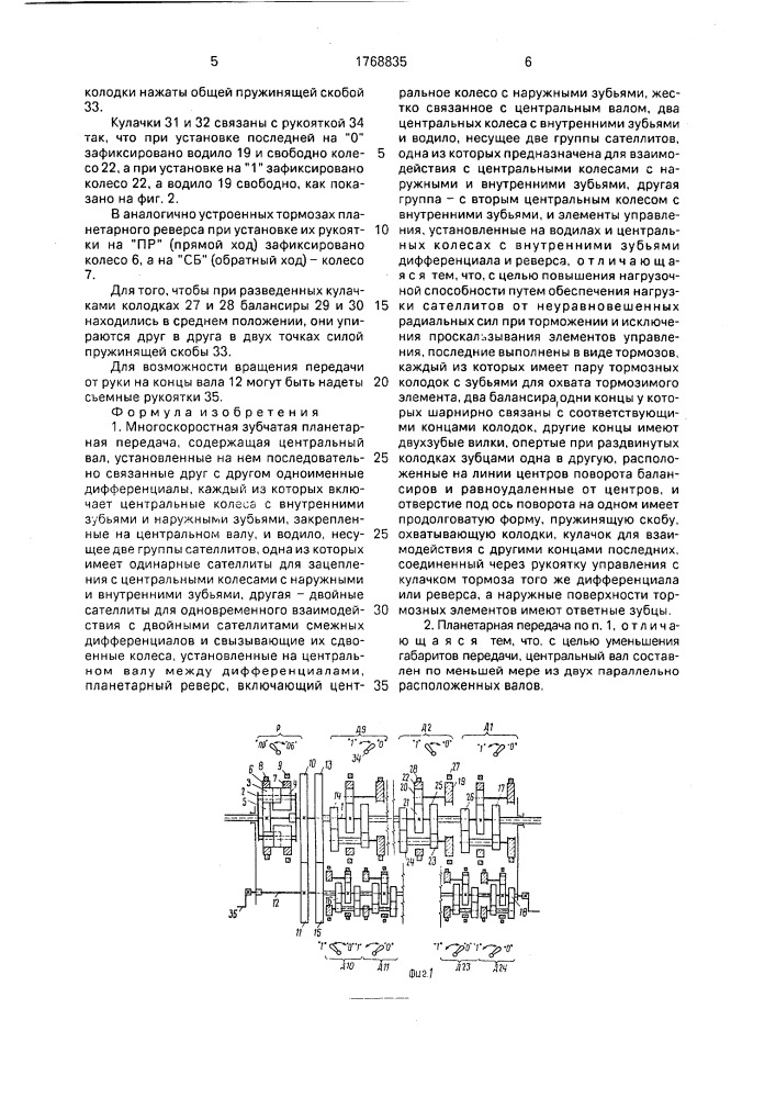 Многоскоростная зубчатая планетарная передача (патент 1768835)