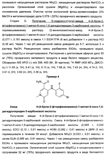 Гетероциклические ингибиторы мек и способы их применения (патент 2351593)