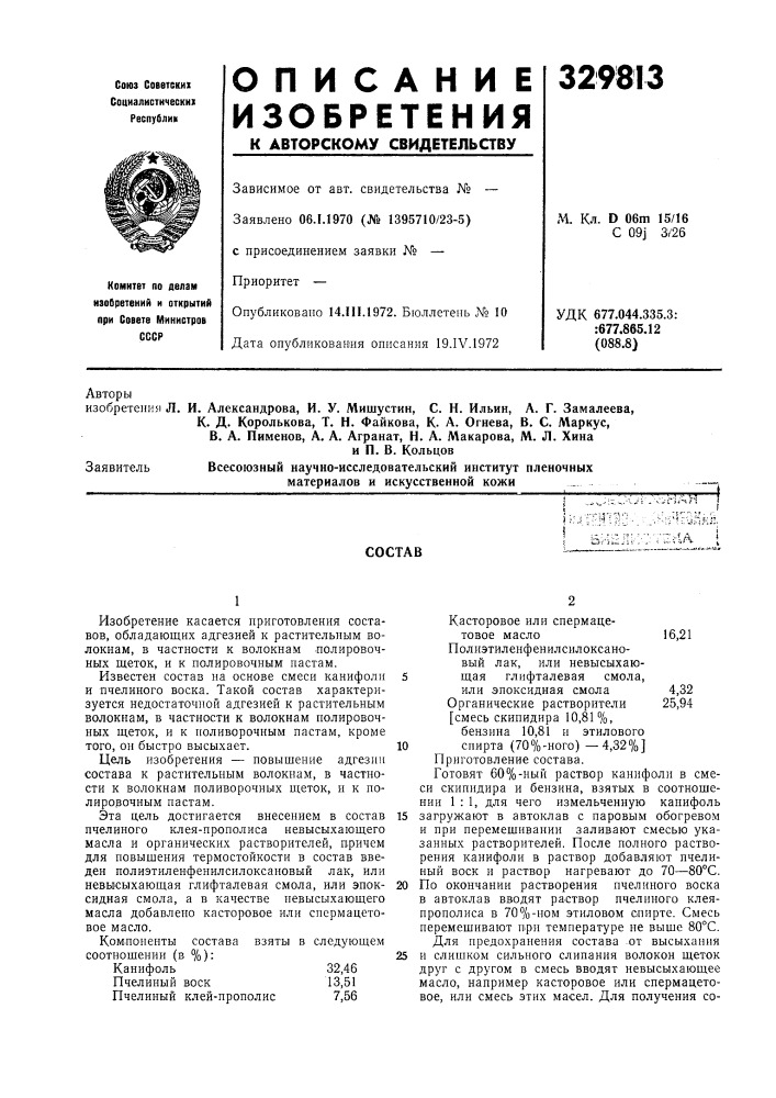 Патент ссср  329813 (патент 329813)