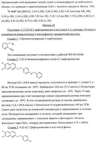 Новые трициклические производные, как антагонисты ltd4 (патент 2330855)