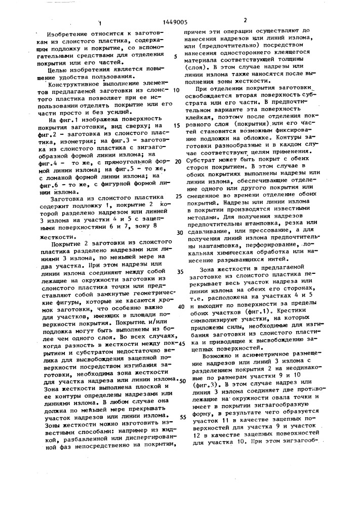 Заготовка из слоистого пластика (патент 1449005)