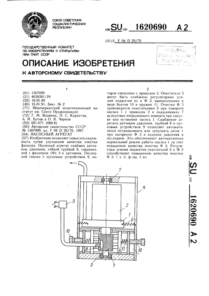 Насосный агрегат (патент 1620690)