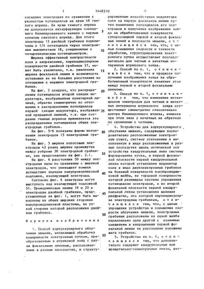 Способ корпускулярного облучения мишени и устройство для его осуществления (патент 1448370)