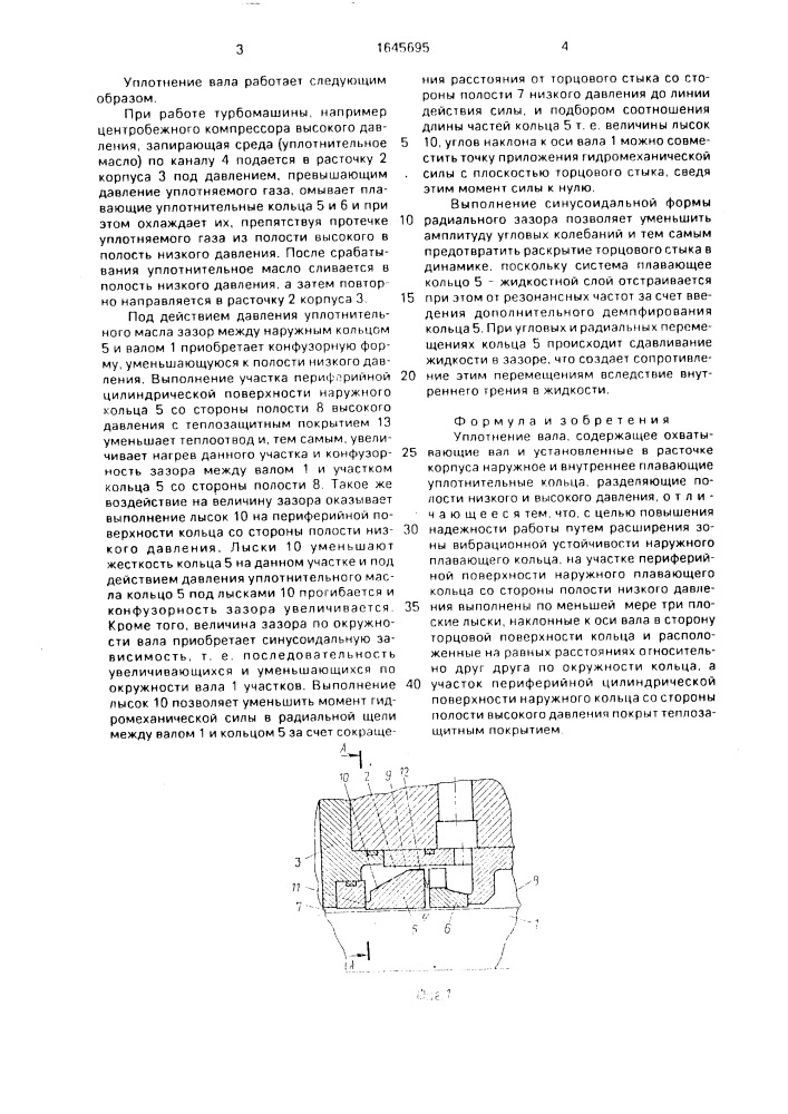 Уплотнение вала (патент 1645695)