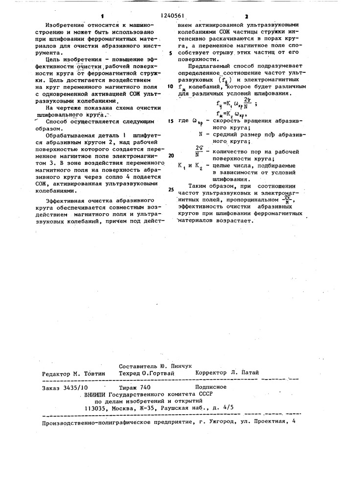 Способ очистки абразивного круга при шлифовании ферромагнитных материалов (патент 1240561)