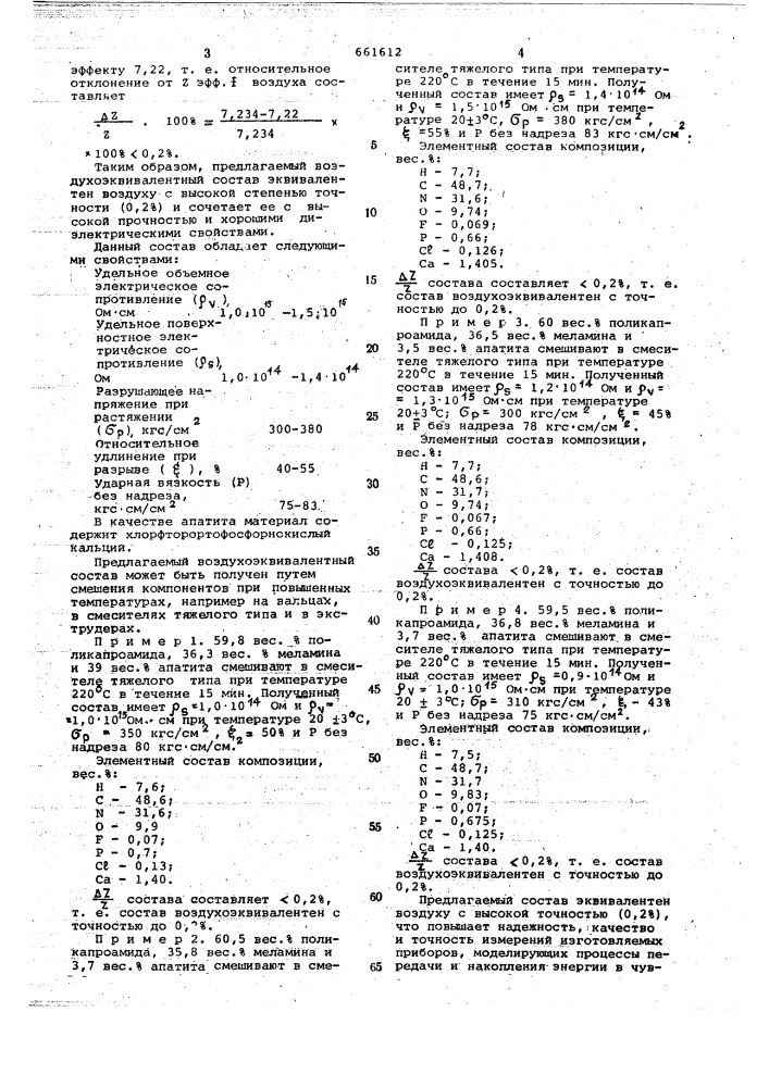 Электроизоляционный состав (патент 661612)