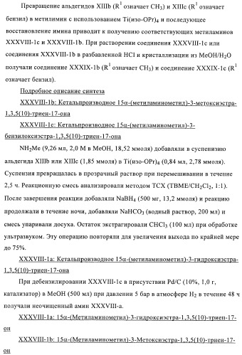 Новые ингибиторы 17 -гидроксистероид-дегидрогеназы типа i (патент 2369614)