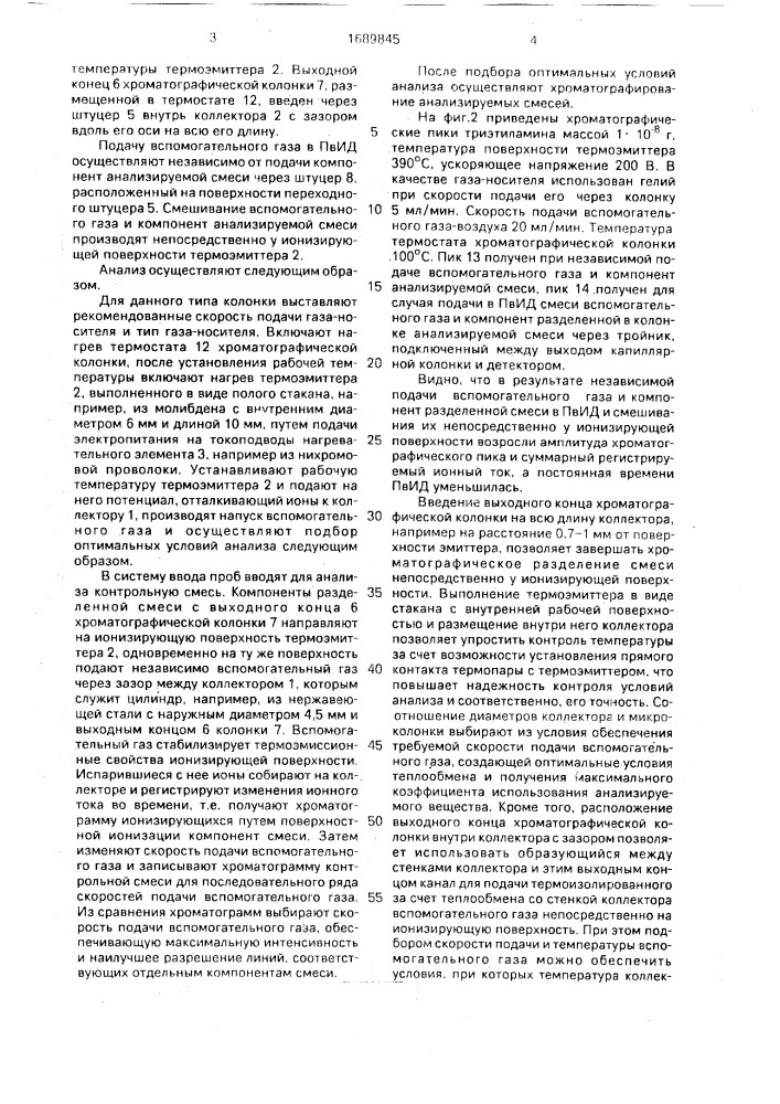 Способ анализа органических соединений в газовой хроматографии и устройство для его осуществления (патент 1689845)