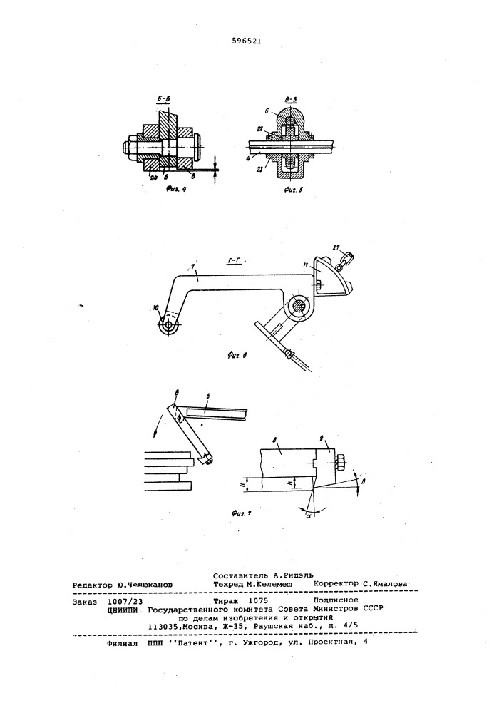 Устройство для раскладки из стопы тонких листов (патент 596521)