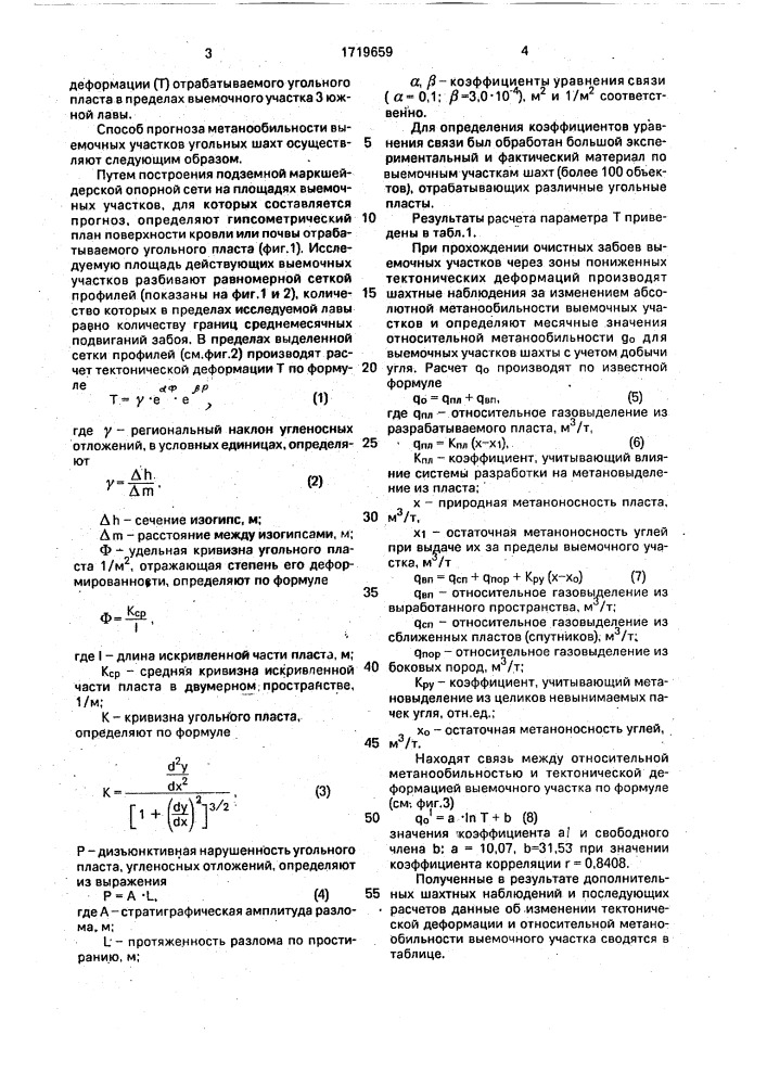 Способ прогноза метанообильности выемочных участков угольных шахт (патент 1719659)