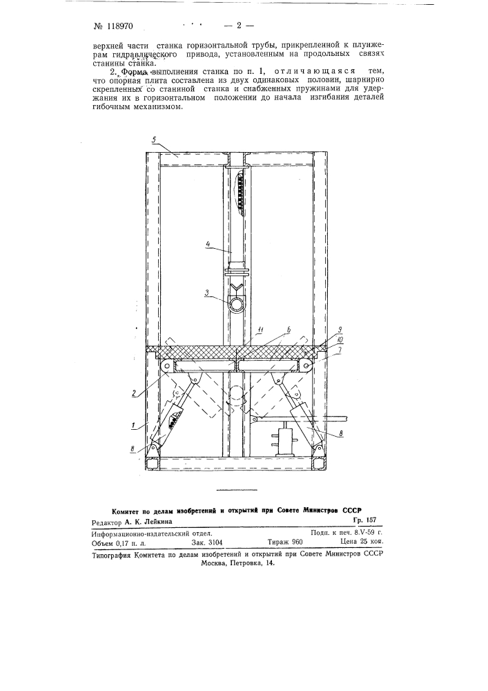 Станок для выгибания деталей стеновых камышитовых панелей (патент 118970)