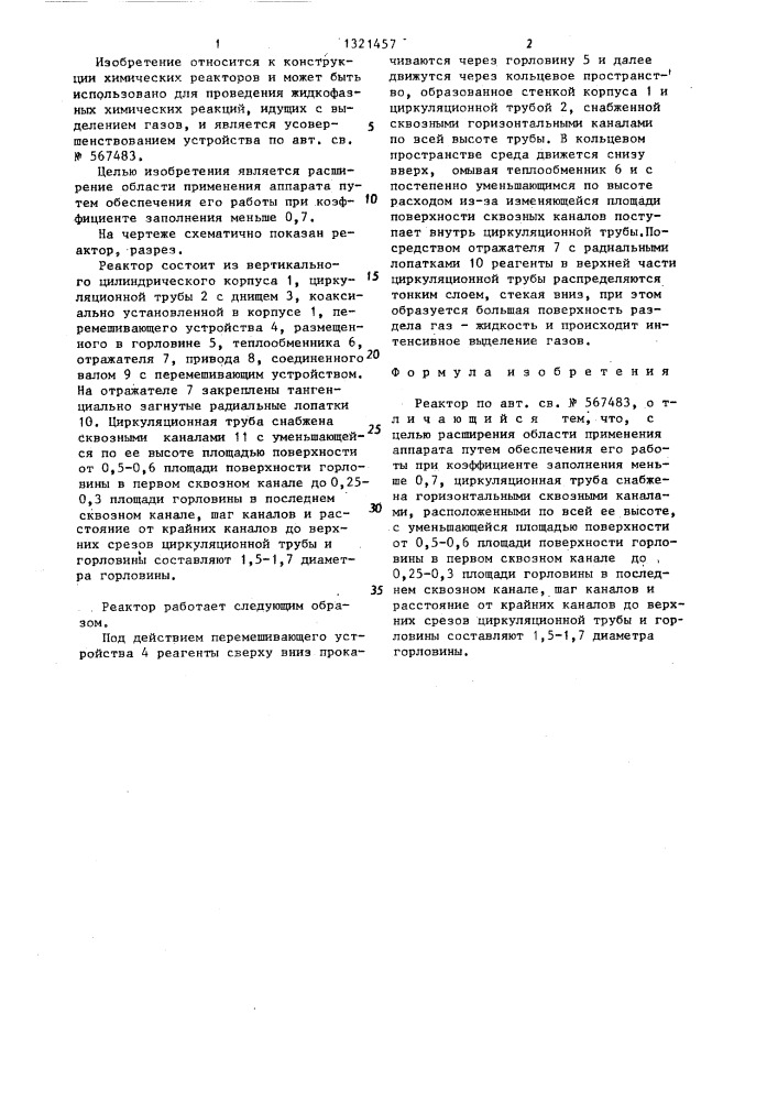 Реактор (патент 1321457)