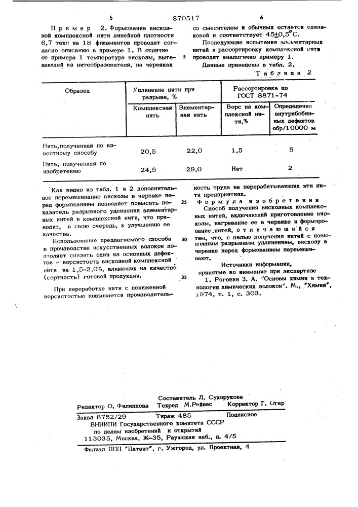 Способ получения вискозных комплексных нитей (патент 870517)