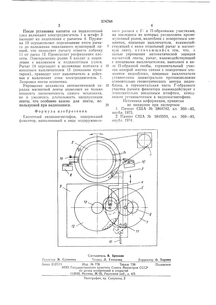 Кассетный видеомагнитофон (патент 574768)