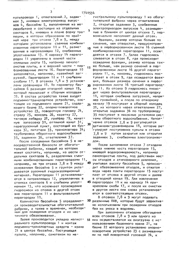 Устройство для складирования отходов рудообогащения (патент 1740534)