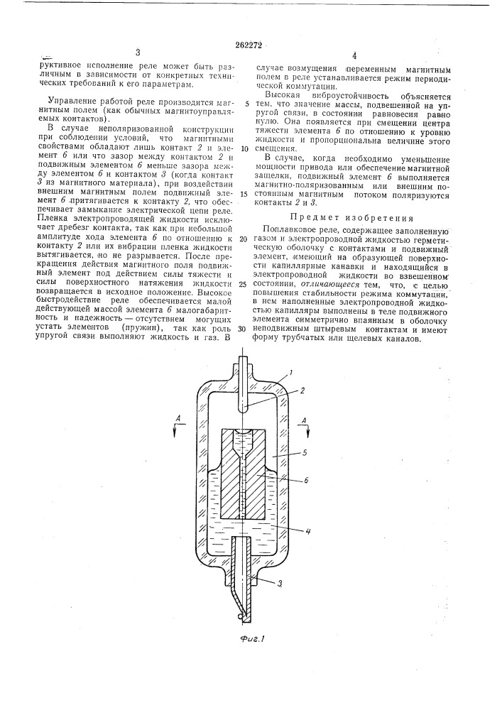 Поплавковое реле (патент 262272)