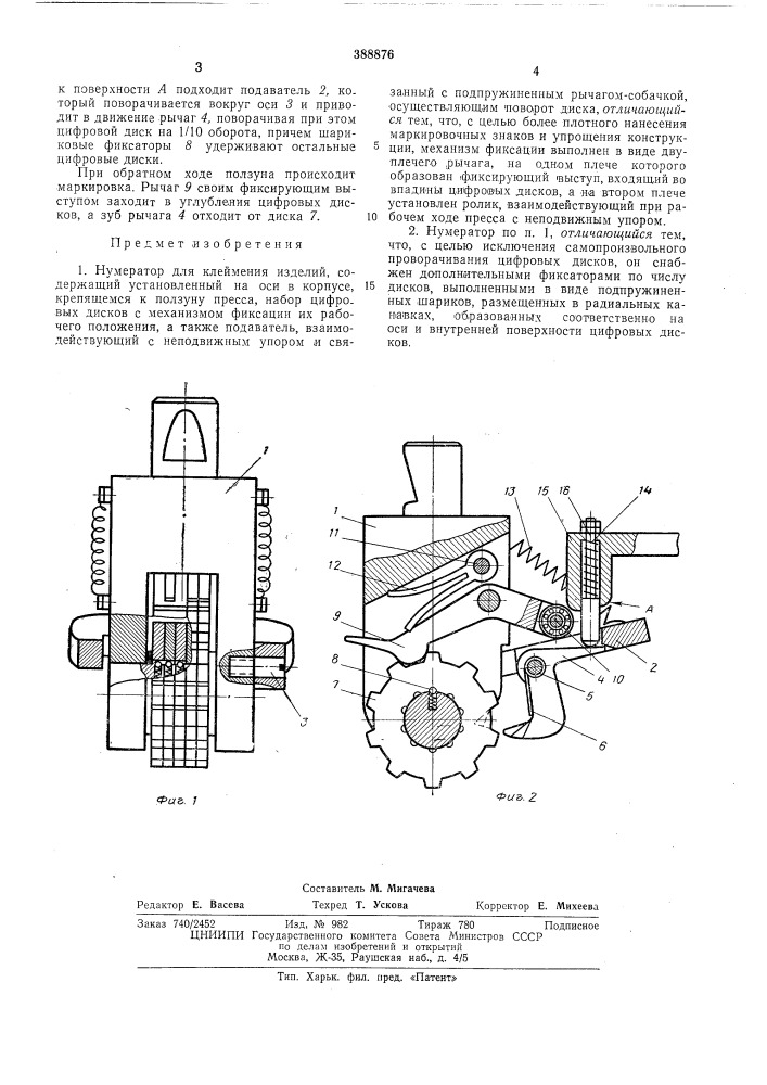 Нумератор для клеймения изделий (патент 388876)