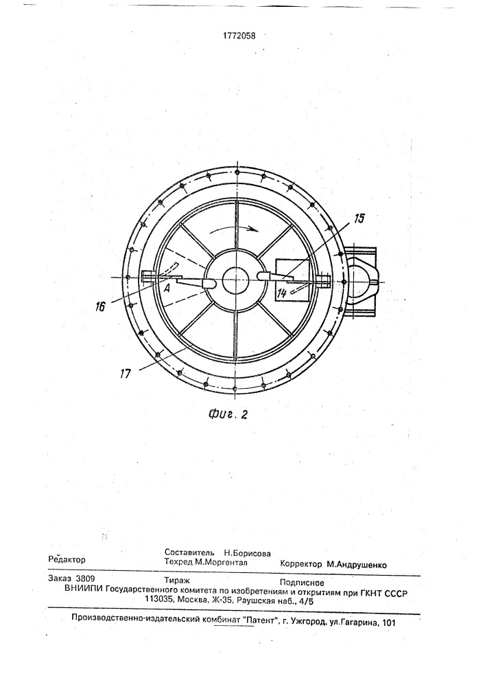 Бункерное устройство (патент 1772058)