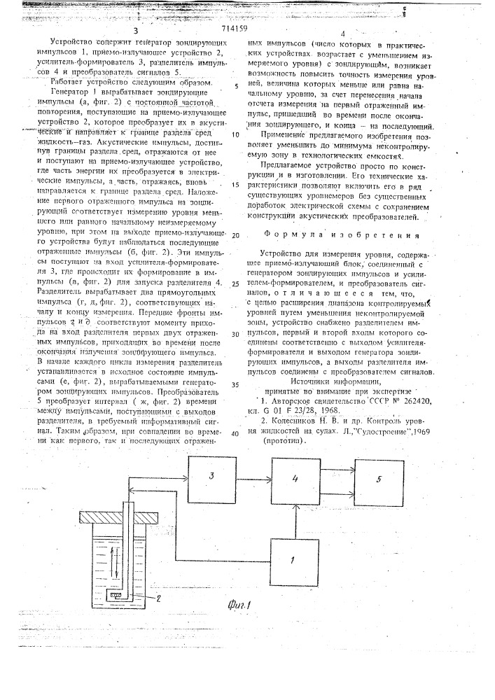 Устройство для измерения уровня (патент 714159)