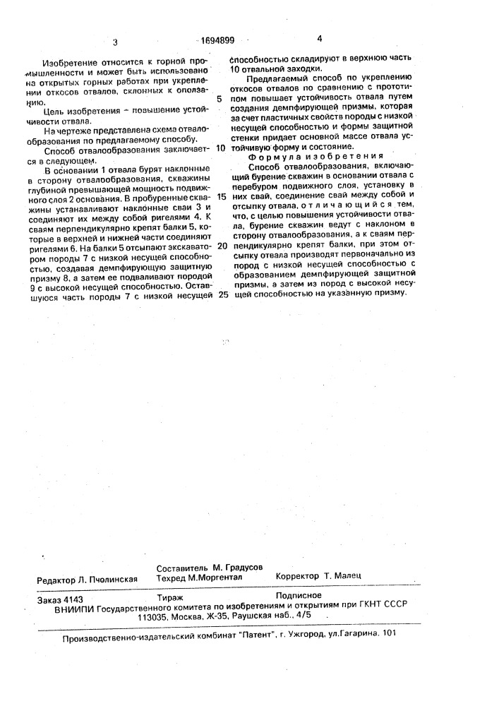 Способ отвалообразования (патент 1694899)
