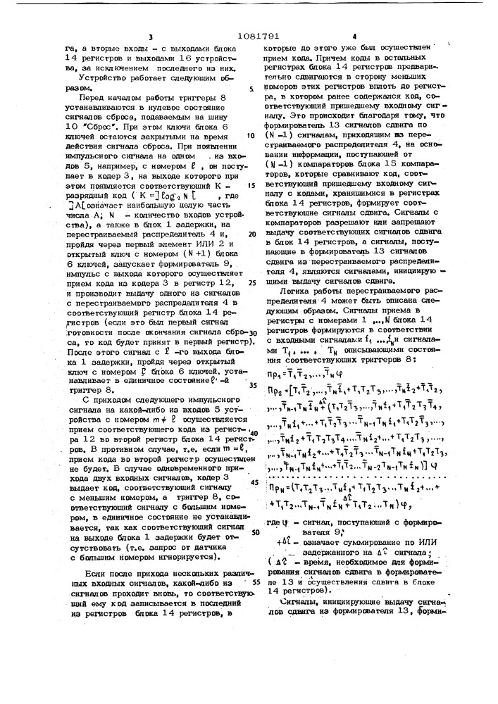 Адаптивное коммутирующее устройство (патент 1081791)