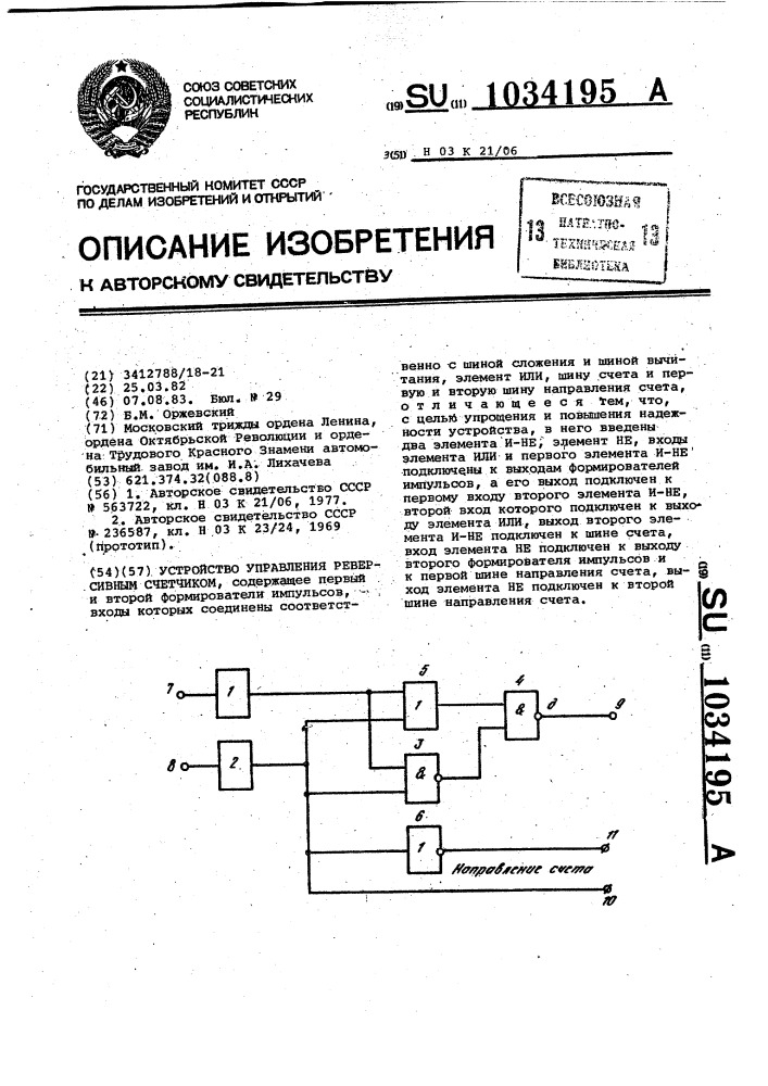 Схема реверсивного счетчика