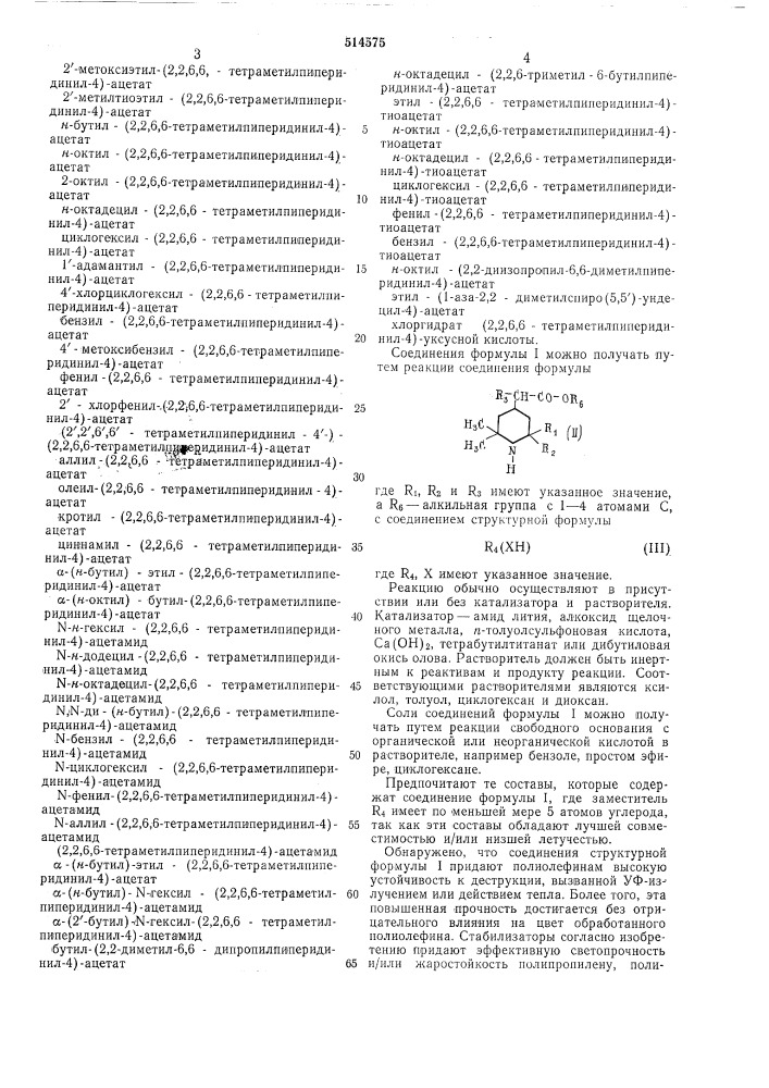 Полимерная композиция (патент 514575)