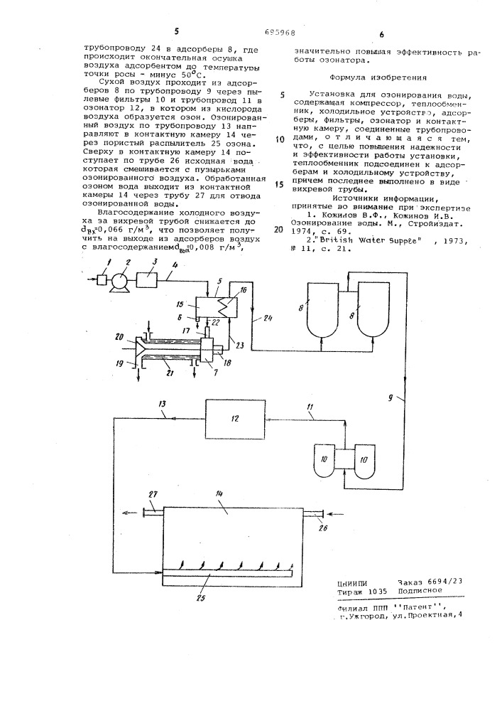 Установка для озонирования воды (патент 695968)