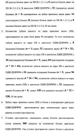 Поршневой двигатель внутреннего сгорания с двойным храповым валом и челночно-рычажным механизмом возврата поршней в исходное положение (пдвсдхвчрм) (патент 2372502)