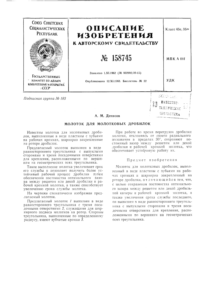 Патент ссср  158745 (патент 158745)