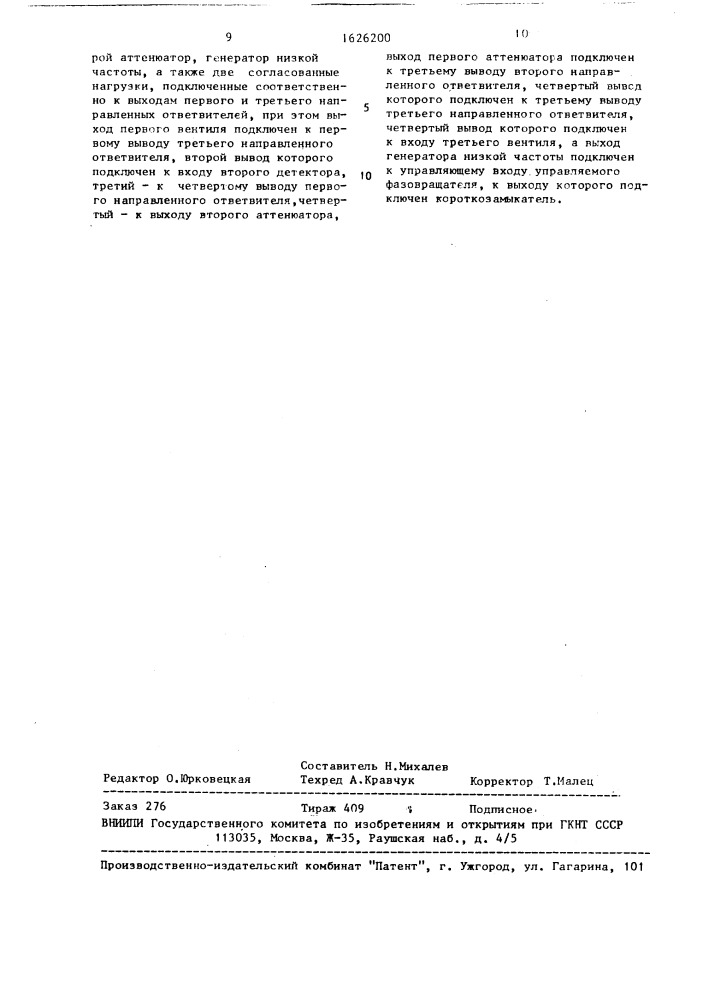 Измеритель независимых фазовых сдвигов пассивных четырехполюсников (патент 1626200)