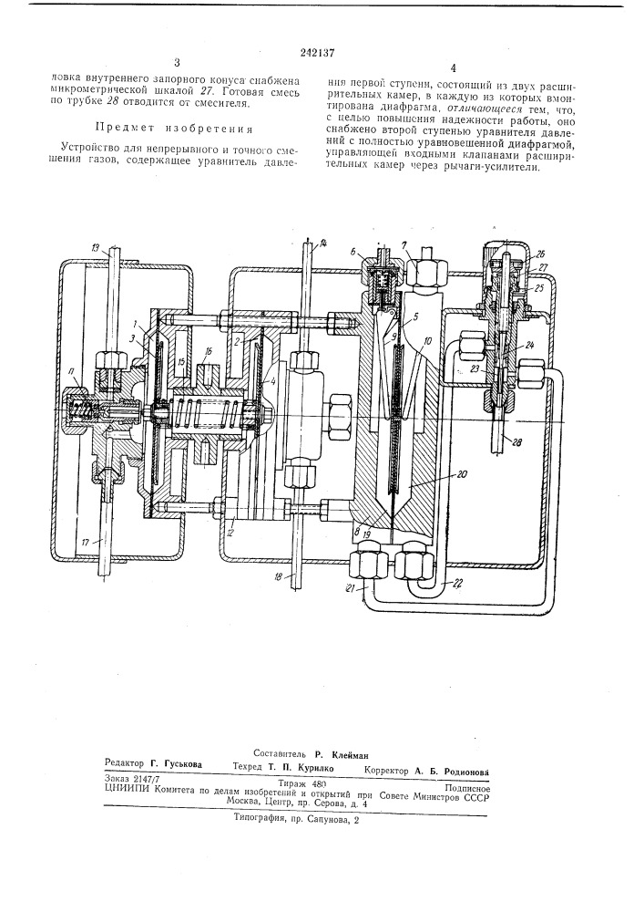 Устройство для непрерывного и точногогазовсмешения (патент 242137)