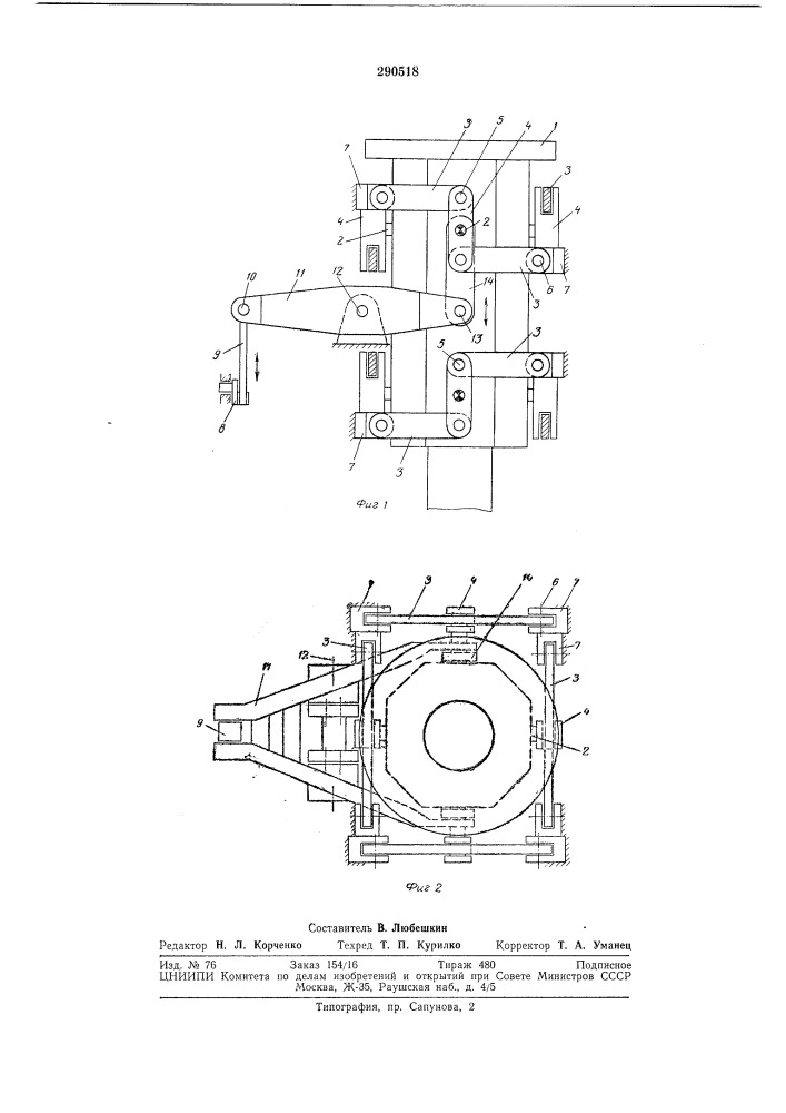 Устройство для движения кристаллизатора (патент 290518)