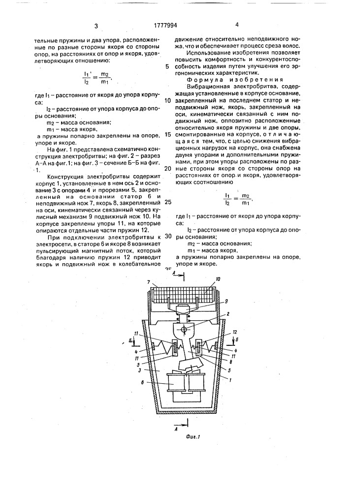Вибрационная электробритва (патент 1777994)