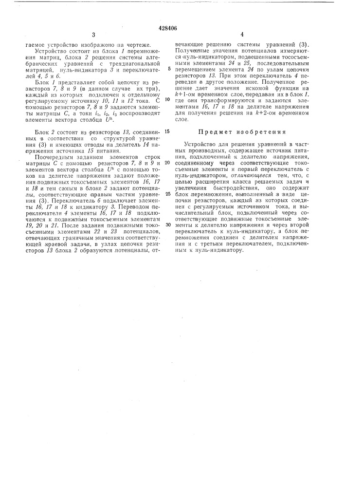 Устройство для решения уравнений в частных производных (патент 428406)