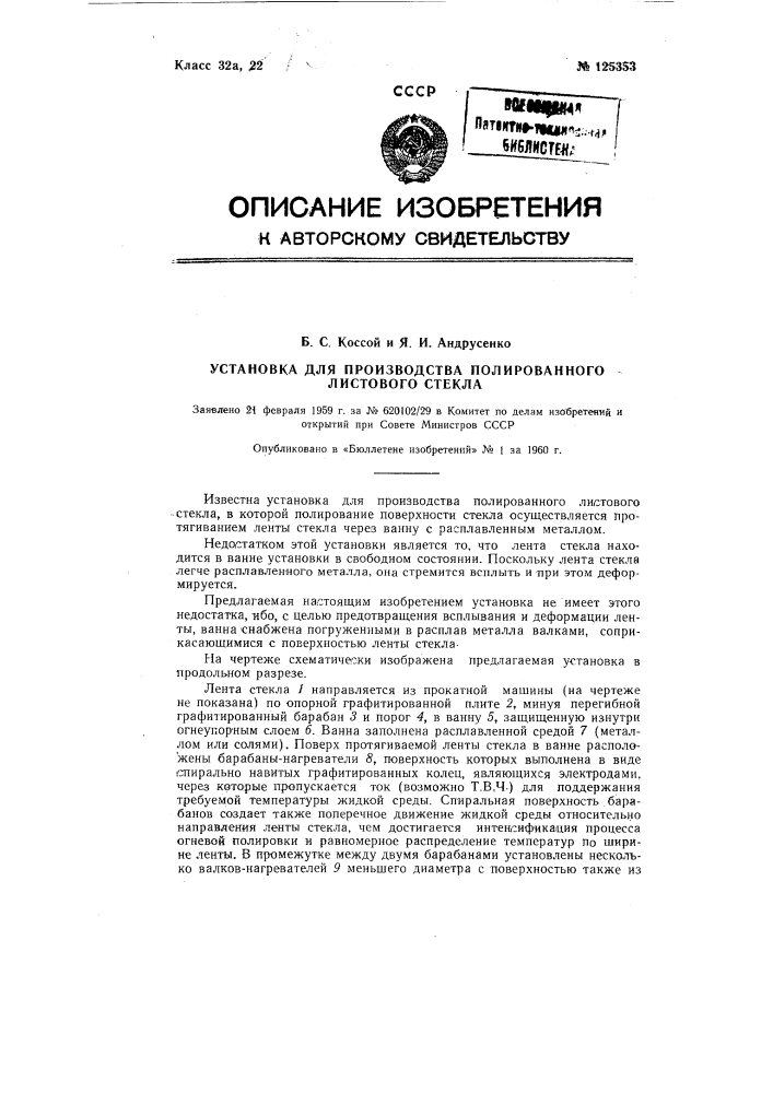 Установка для производства полированного листового стекла (патент 125353)