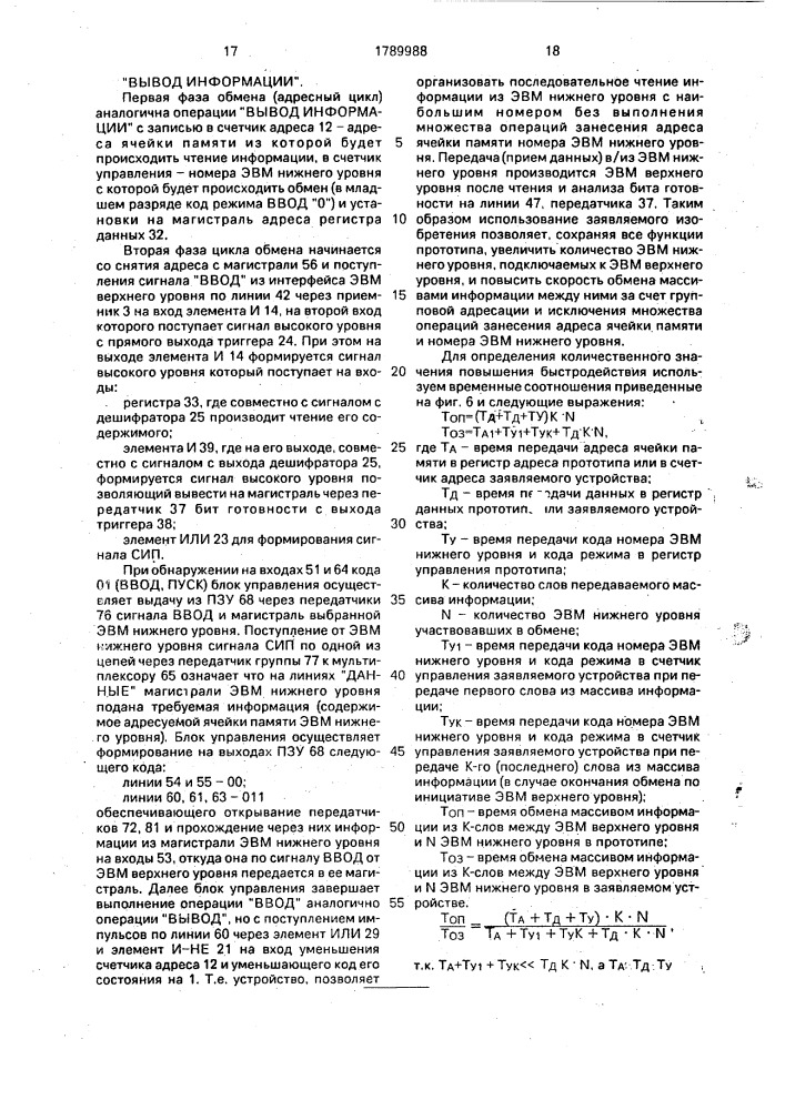 Устройство сопряжения между процессором верхнего уровня и группой процессоров нижнего уровня иерархической мультипроцессорной системы (патент 1789988)