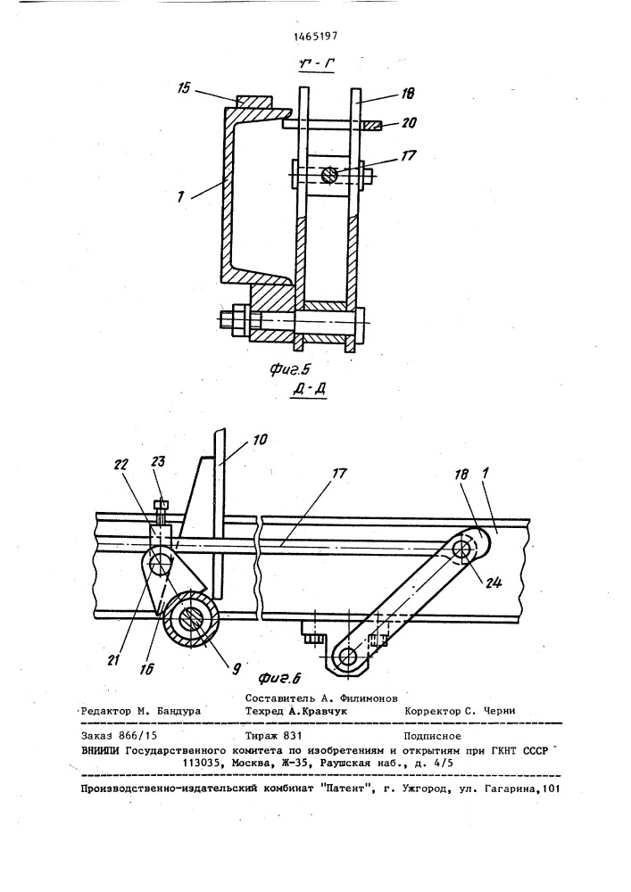 Устройство для выдачи стопы заготовок из-под гильотинных ножниц (патент 1465197)