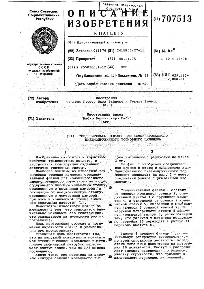 Соединительный фланец для комбинированного пневмо- пружинного тормозного цилиндра (патент 707513)