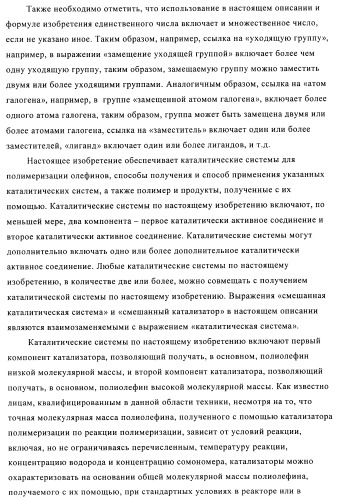 Катализаторы полимеризации, способы их получения и применения и полиолефиновые продукты, полученные с их помощью (патент 2509088)