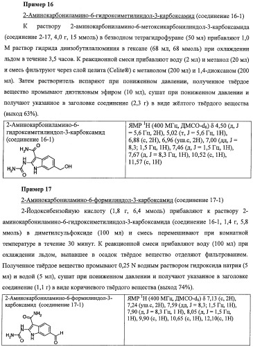 Новые производные индола, обладающие ингибирующей активностью в отношении i b киназы   (патент 2470918)