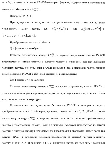 Способ преобразования физических каналов произвольного доступа (патент 2488981)