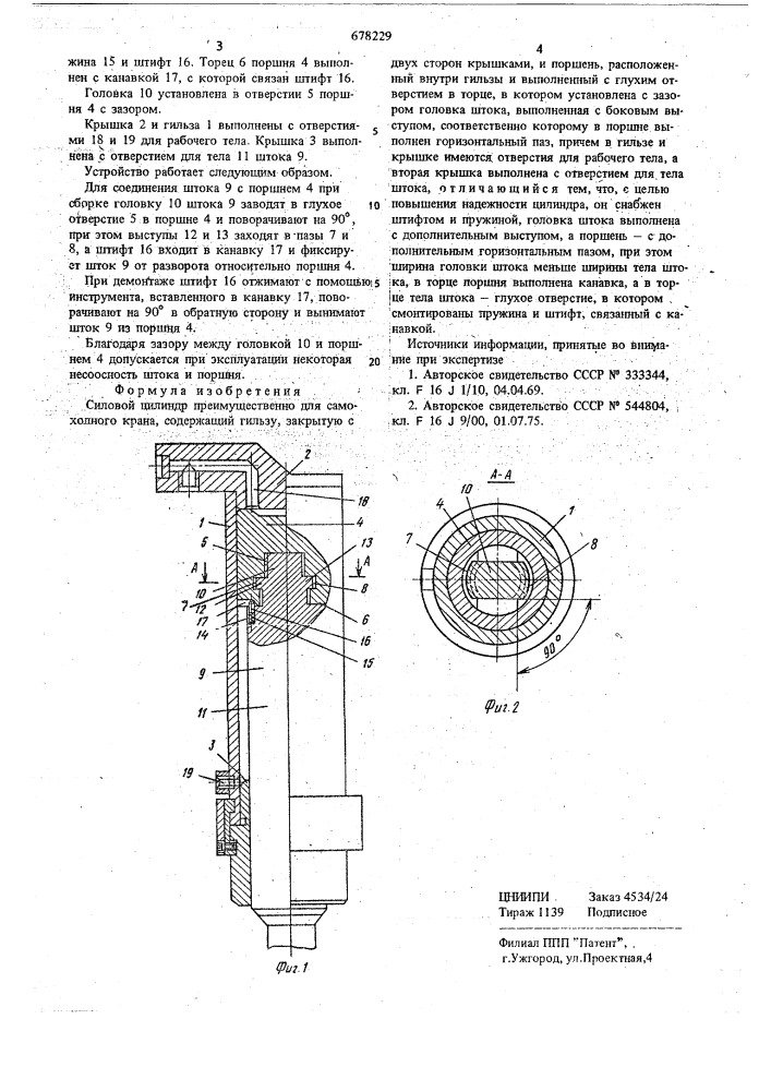 Силовой цилиндр (патент 678229)