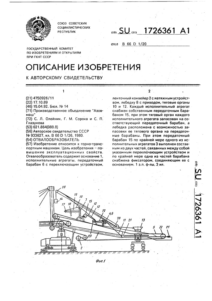 Отвалообразователь (патент 1726361)