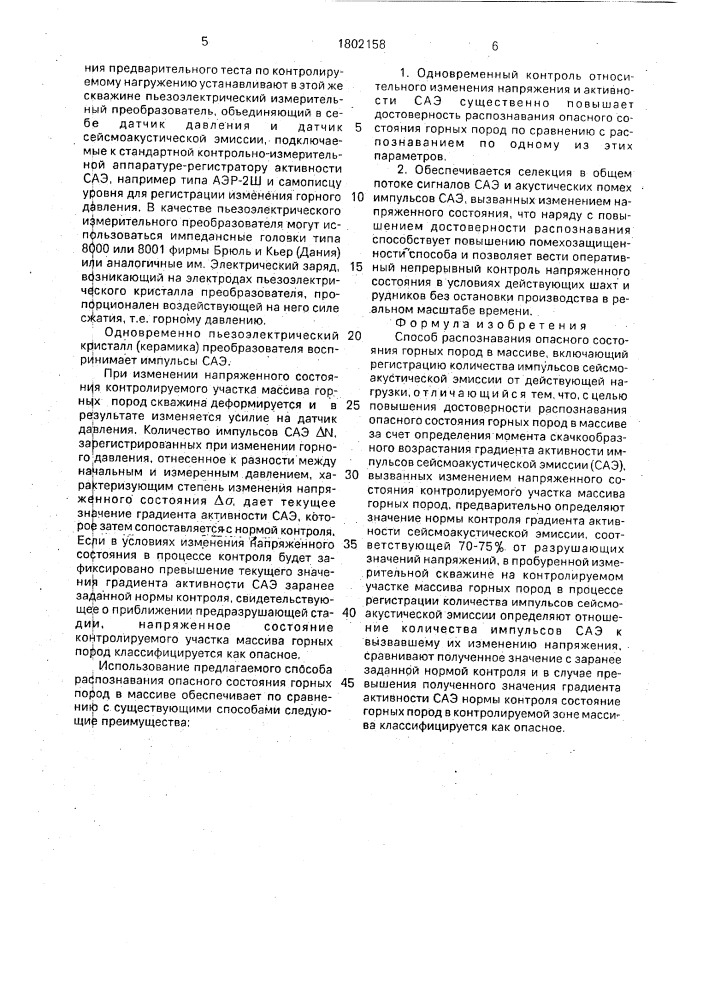 Способ распознавания опасного состояния горных пород в массиве (патент 1802158)