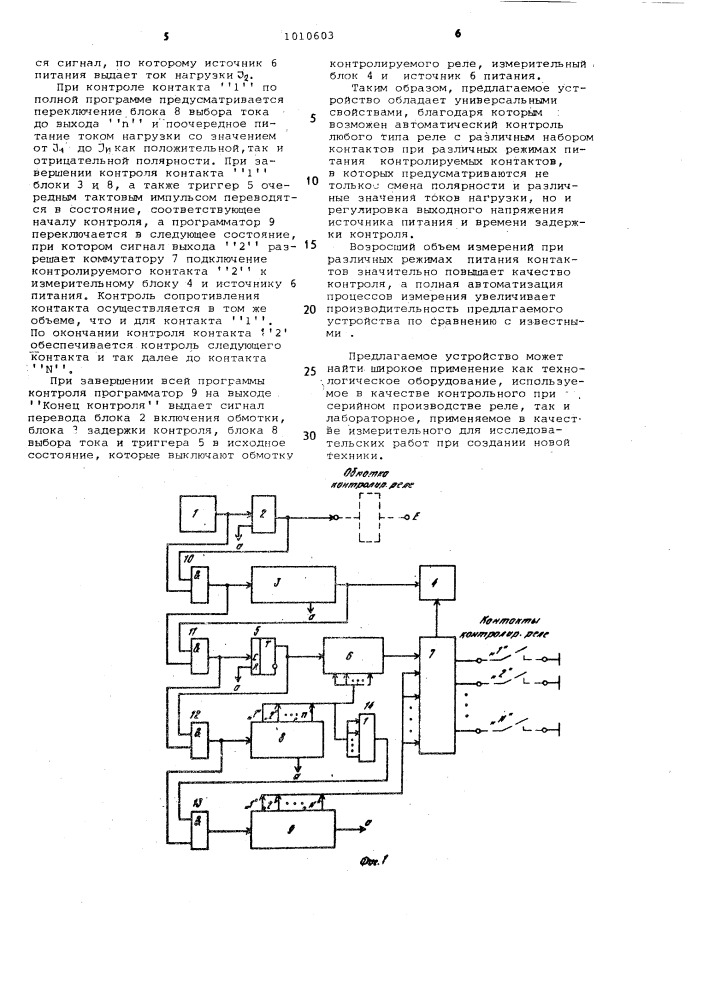 Устройство для контроля контактов реле (патент 1010603)