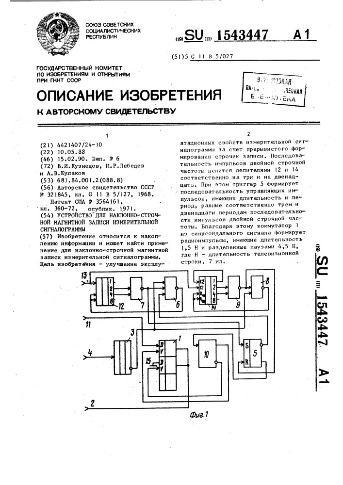 Устройство для наклонно-строчной магнитной записи измерительной сигналограммы (патент 1543447)